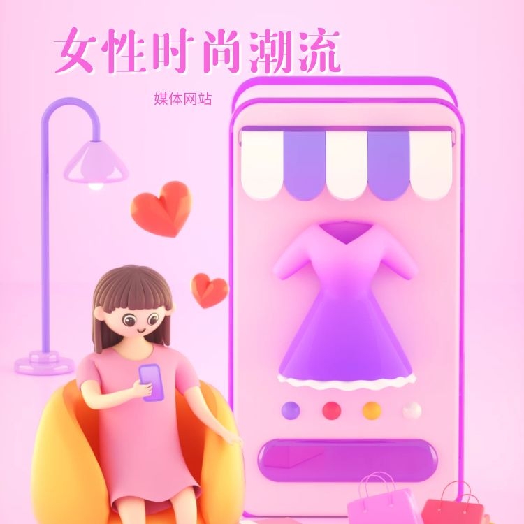 女性时尚潮流媒体发稿资源表