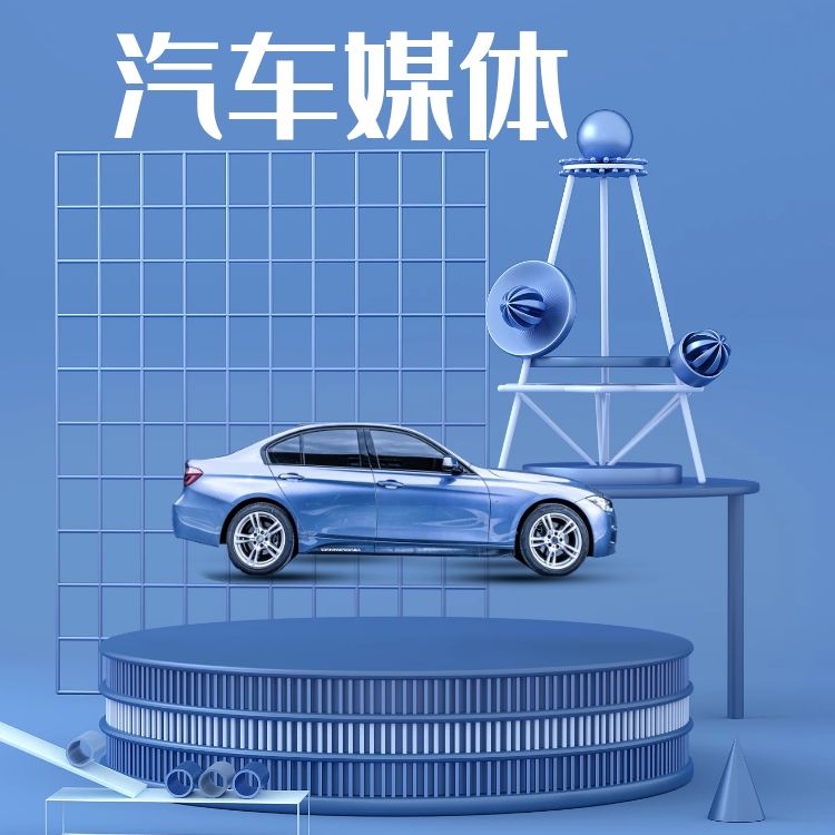 汽車媒體發稿資源表