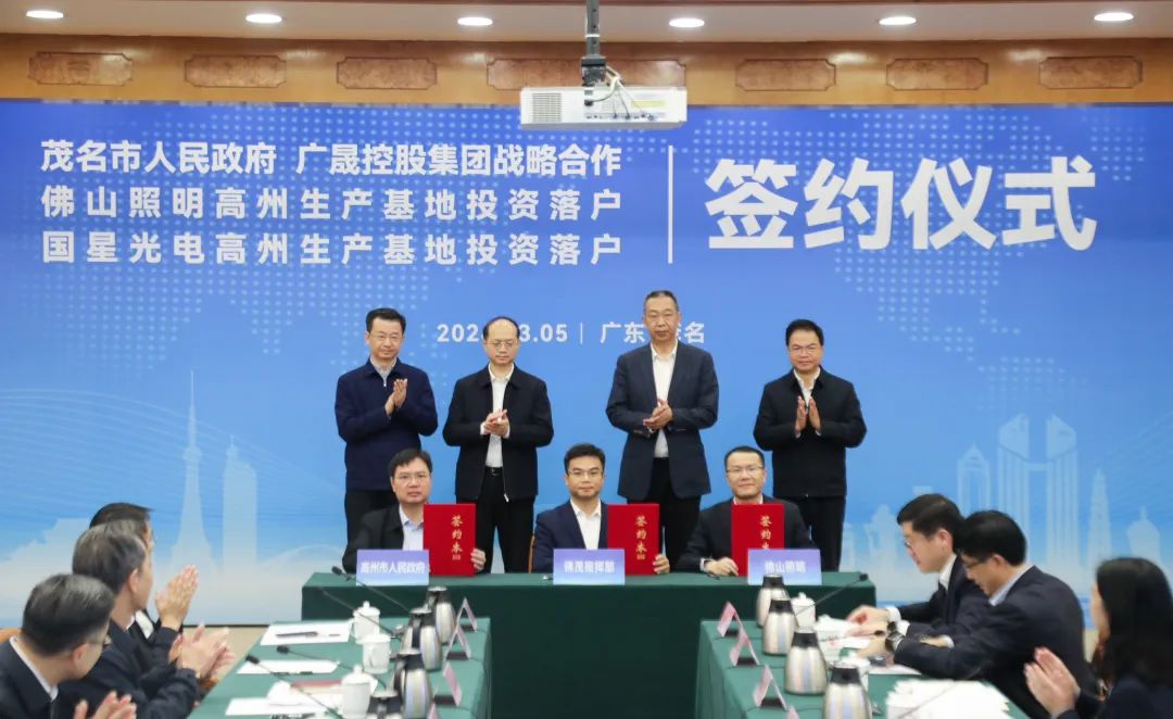 佛山市委书记郑轲，茂名市委书记、人大常委会主任庄悦群，广晟控股集团党委书记、董事长吕永钟，省“百千万工程”指挥办副主任毛永天见证佛山照明高州生产基地投资落户项目签约。